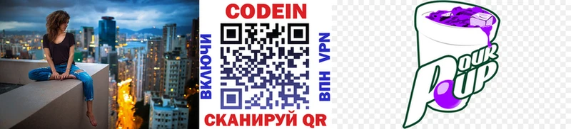 Кодеиновый сироп Lean напиток Lean (лин)  Татарск 